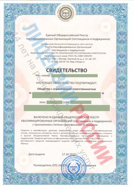 Свидетельство о включении в единый общероссийский реестр квалифицированных организаций Клин Свидетельство РКОпп